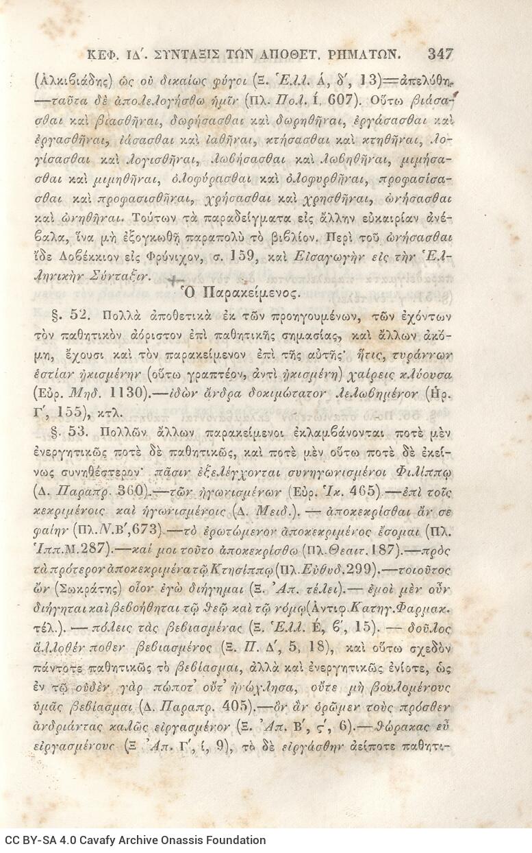 22,5 x 14,5 εκ. 2 σ. χ.α. + π’ σ. + 942 σ. + 4 σ. χ.α., όπου στη ράχη το όνομα προηγού�